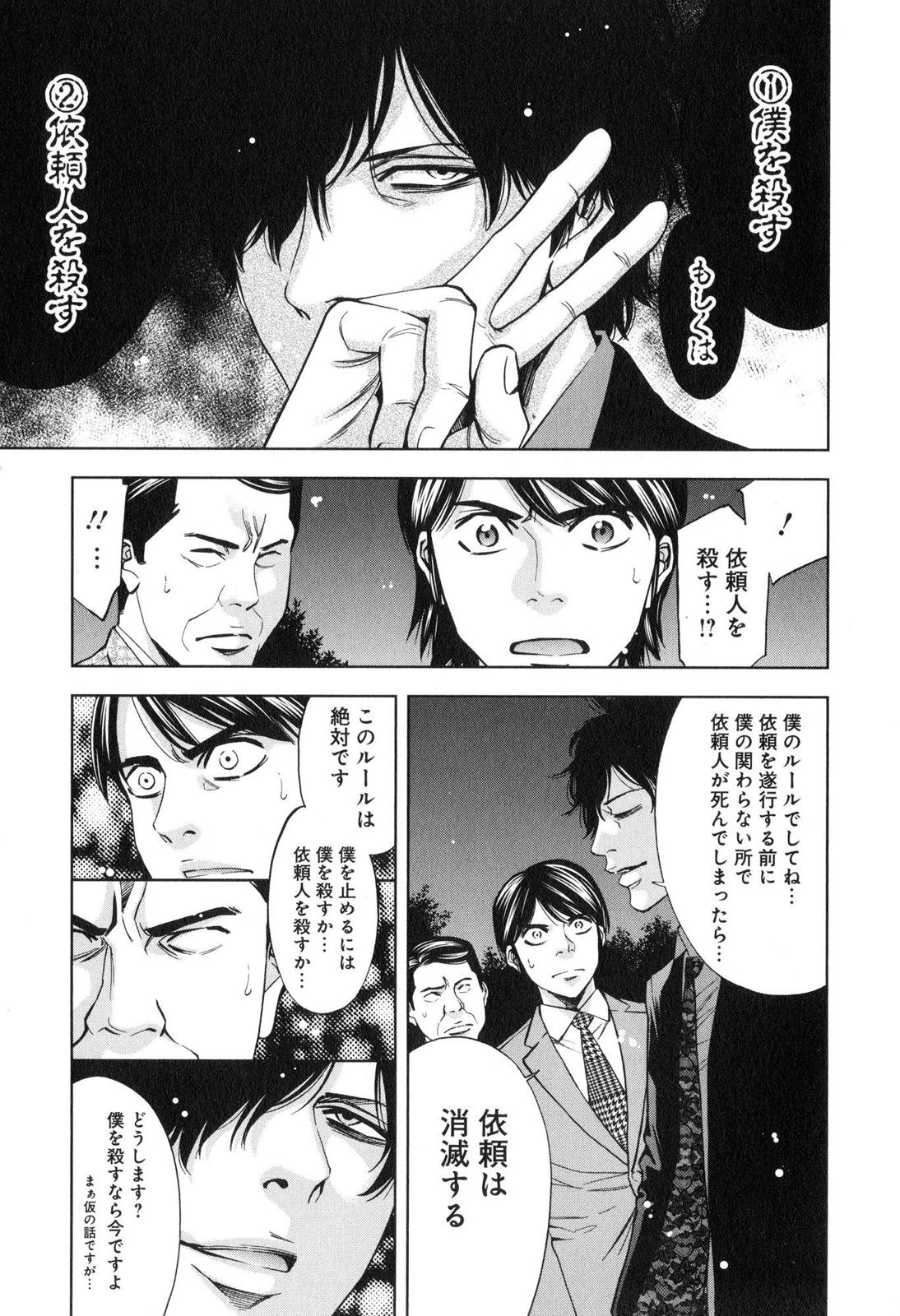 Funouhan - Chapter 8 - Page 6