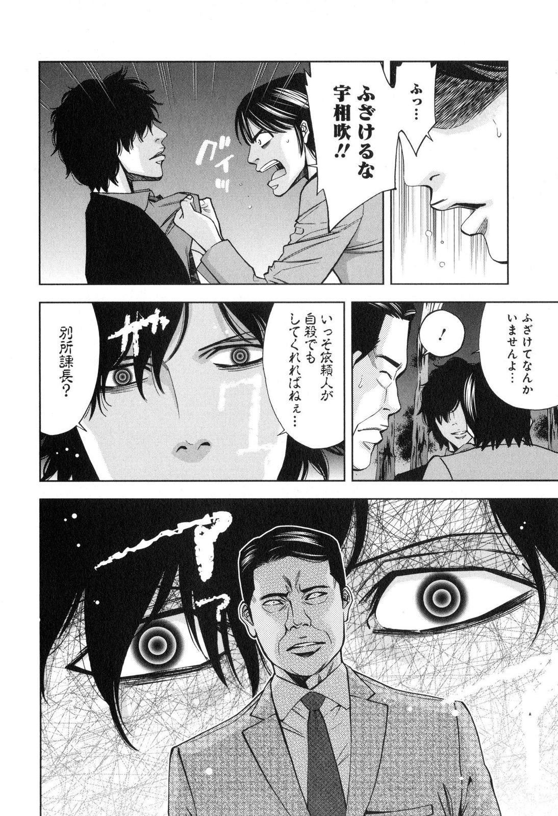 Funouhan - Chapter 8 - Page 7