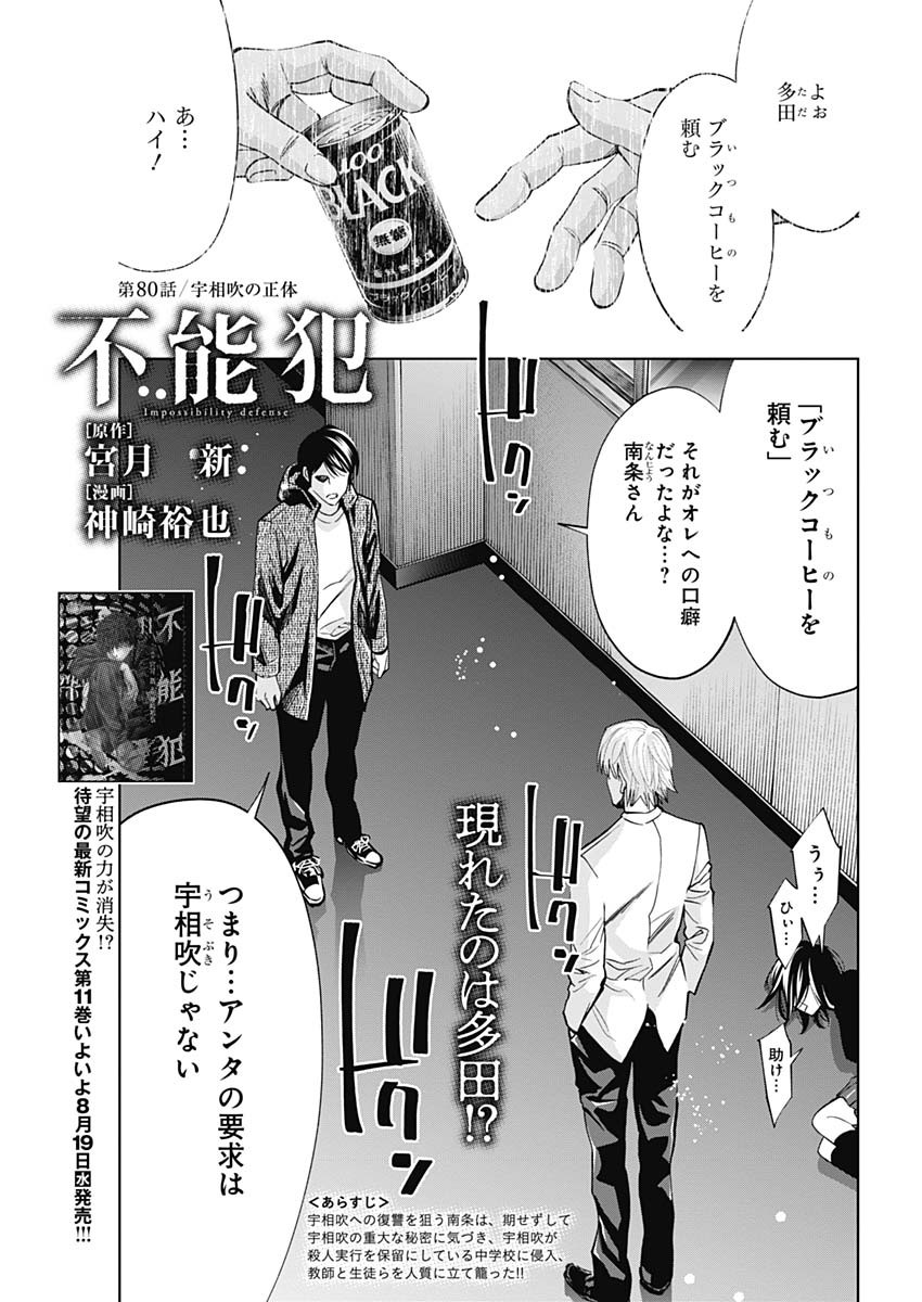 Funouhan - Chapter 80 - Page 1