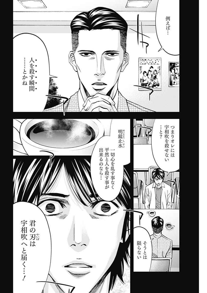 Funouhan - Chapter 80 - Page 10