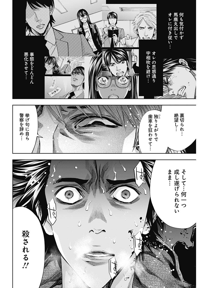 Funouhan - Chapter 80 - Page 16