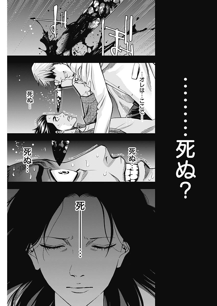 Funouhan - Chapter 80 - Page 17