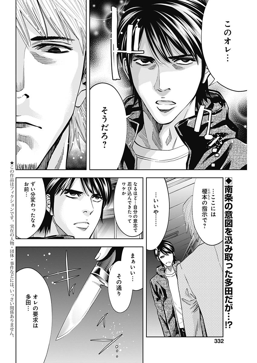 Funouhan - Chapter 80 - Page 2