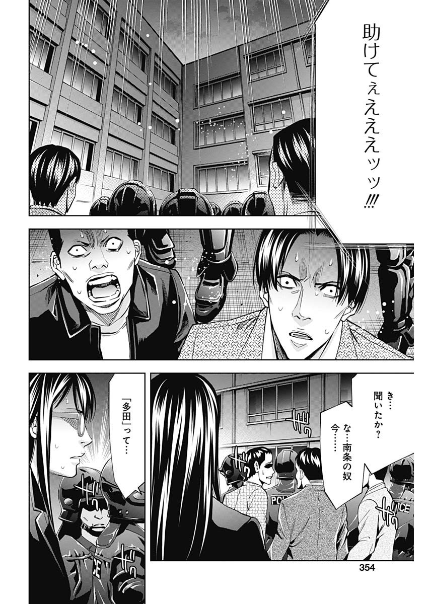 Funouhan - Chapter 80 - Page 24