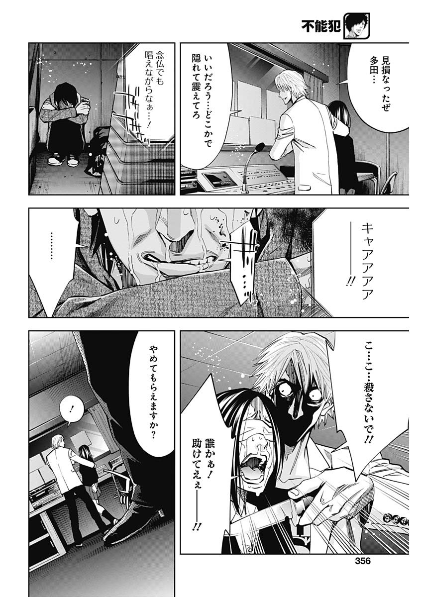 Funouhan - Chapter 80 - Page 26