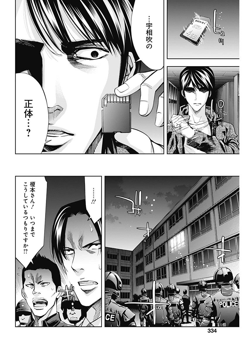 Funouhan - Chapter 80 - Page 4