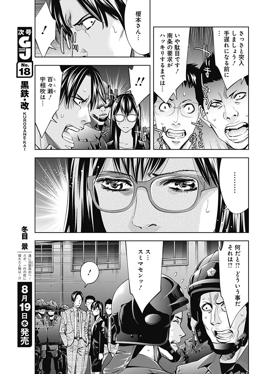 Funouhan - Chapter 80 - Page 5