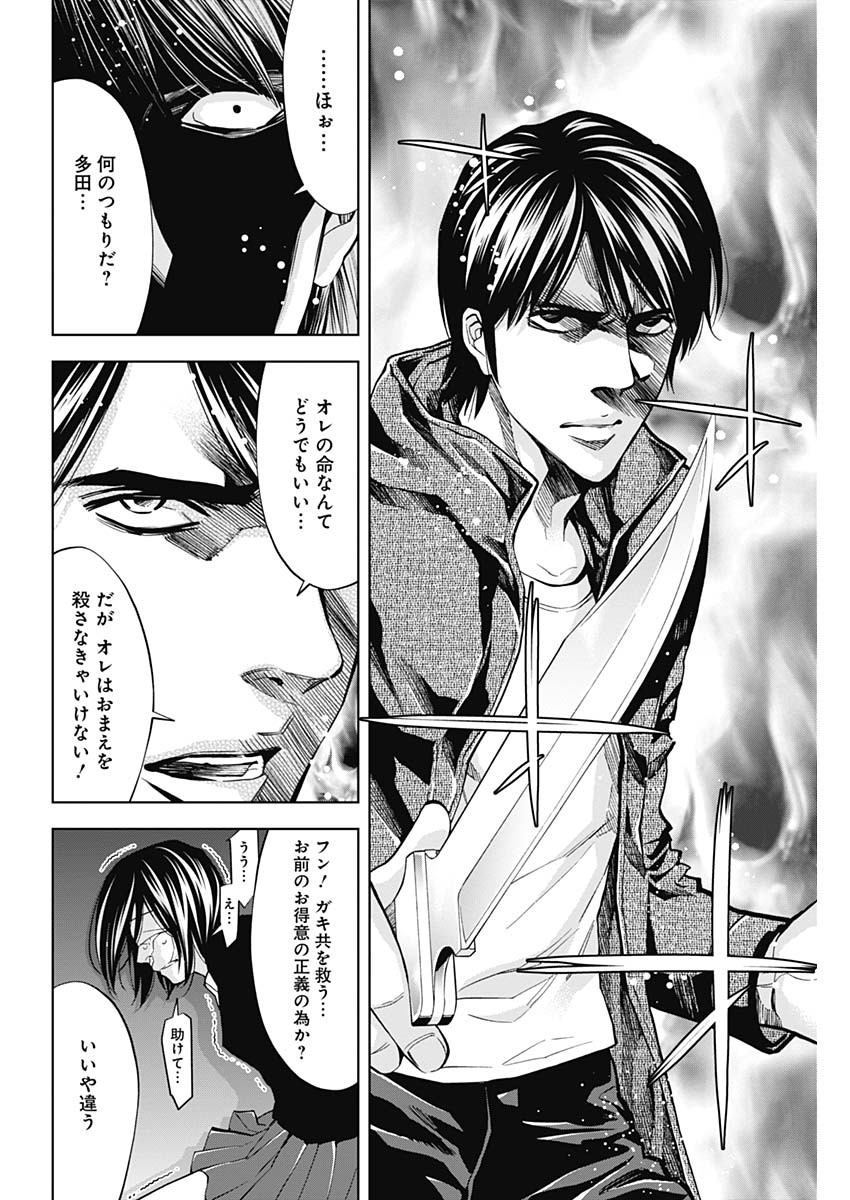 Funouhan - Chapter 80 - Page 8