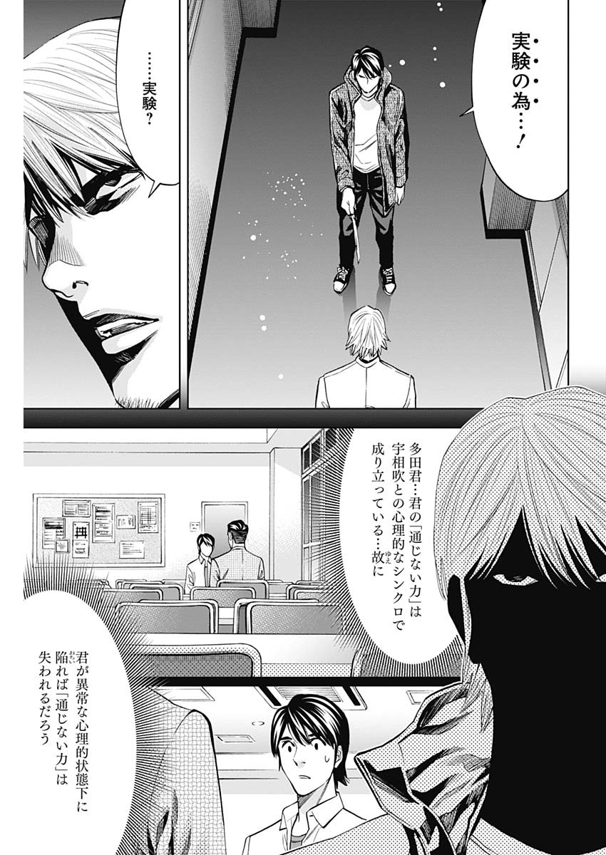 Funouhan - Chapter 80 - Page 9