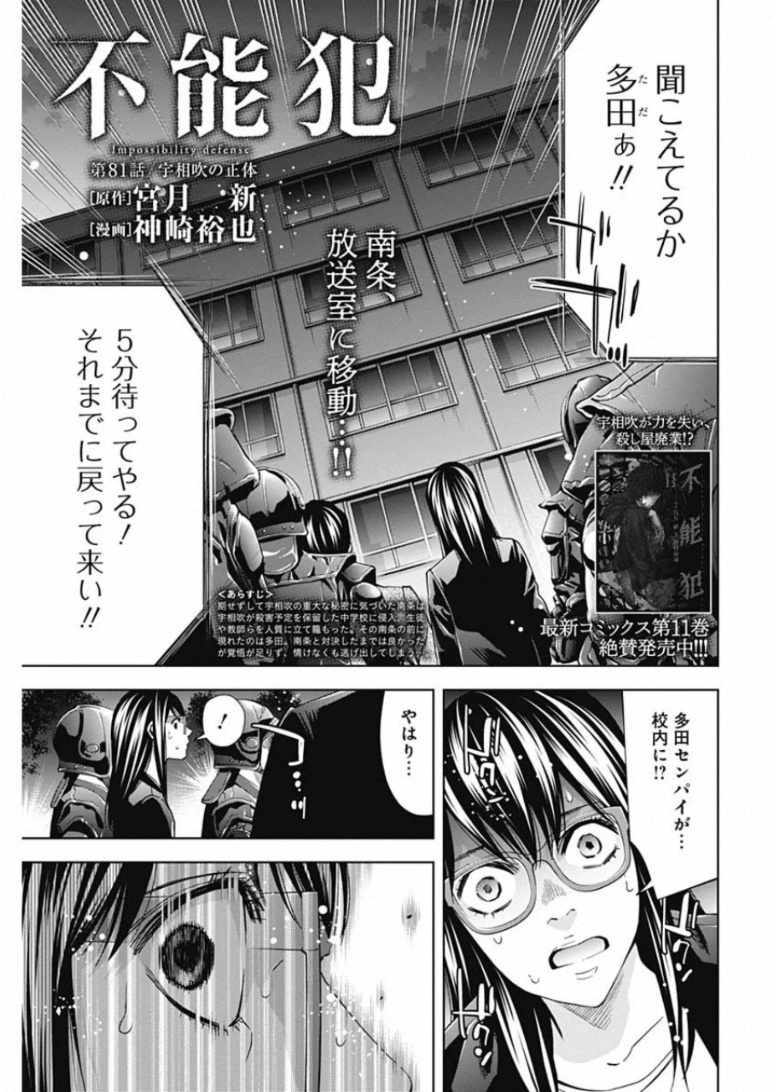 Funouhan - Chapter 81 - Page 1