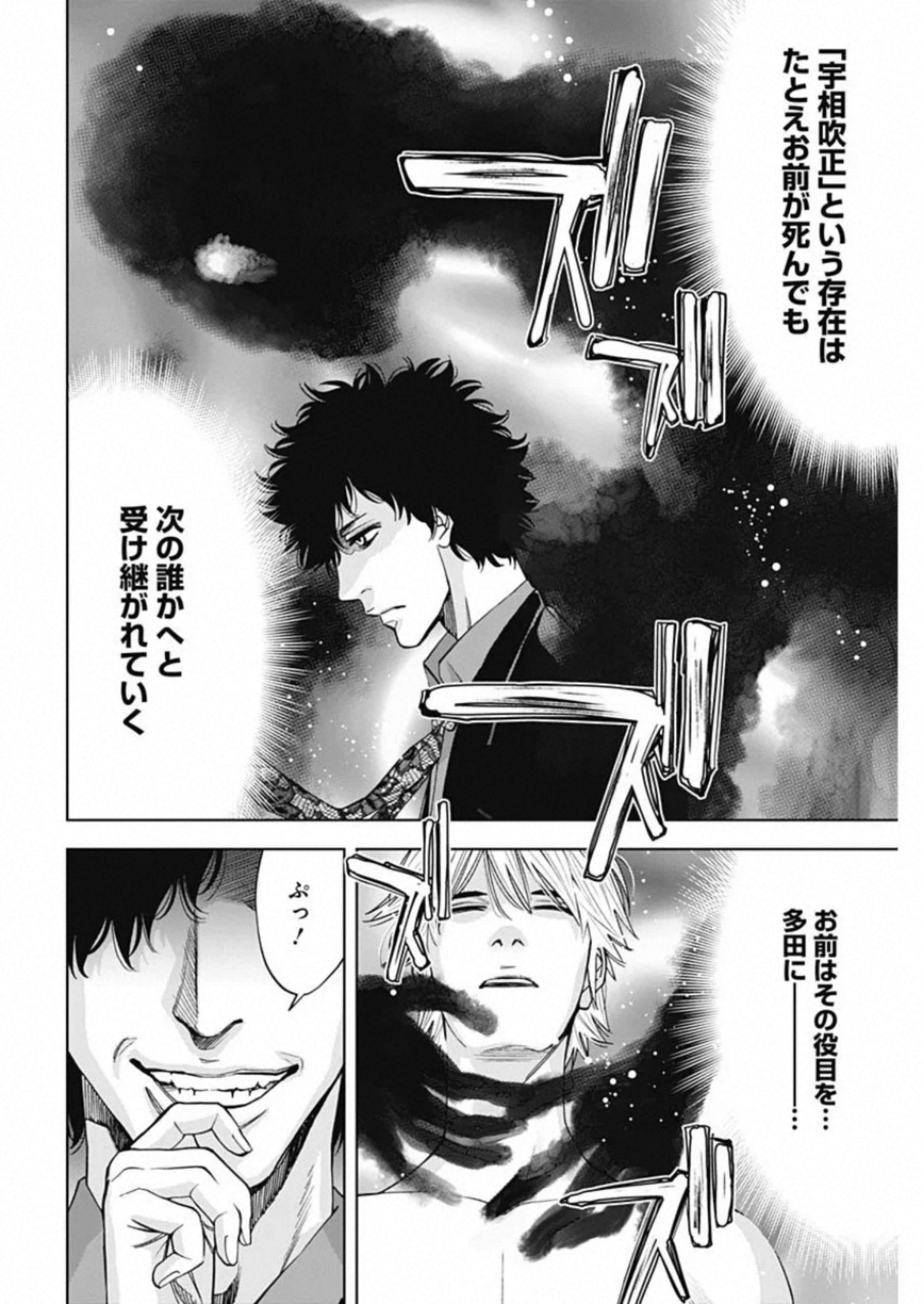 Funouhan - Chapter 81 - Page 10