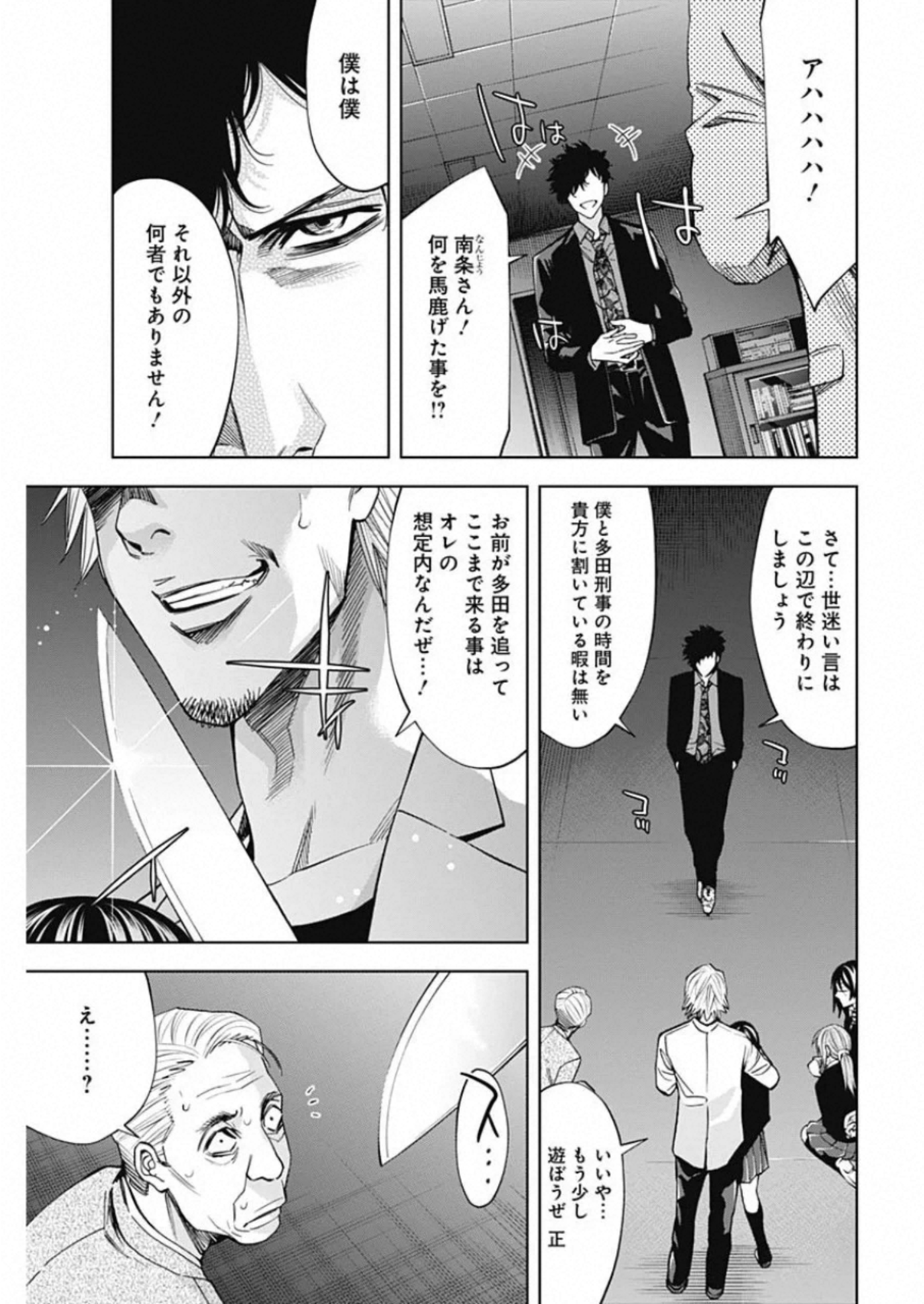 Funouhan - Chapter 81 - Page 11