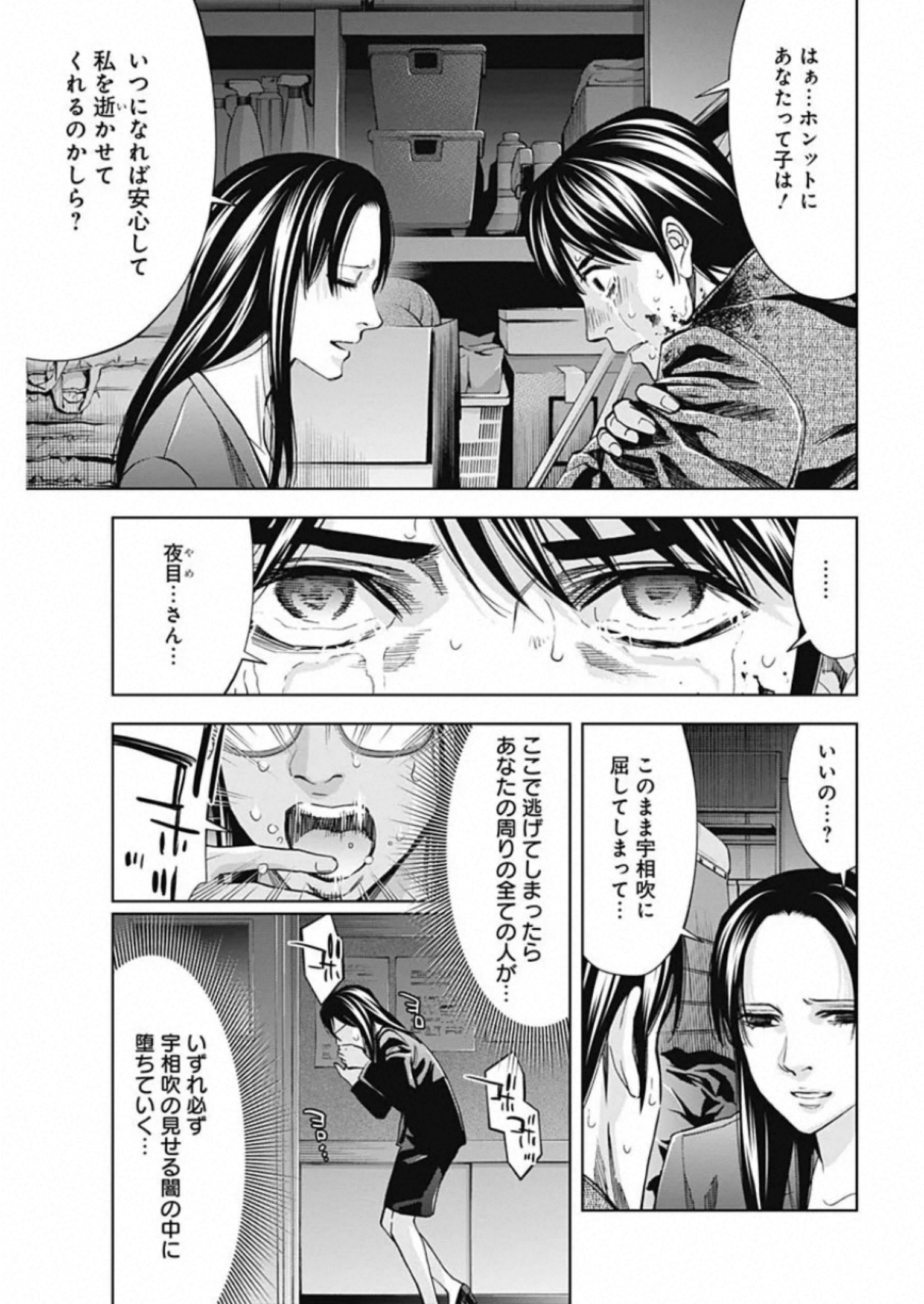 Funouhan - Chapter 81 - Page 13