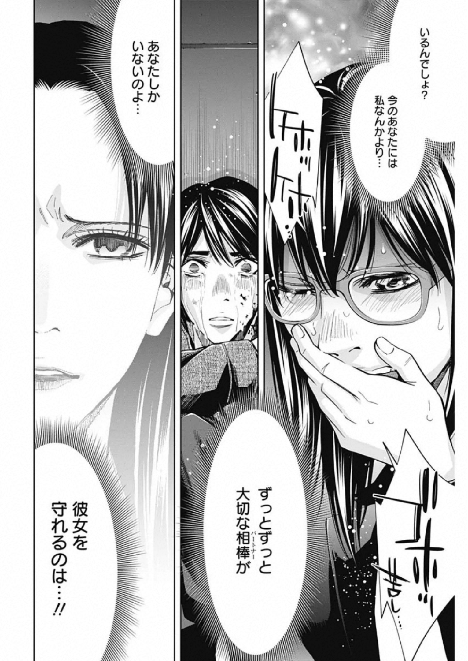 Funouhan - Chapter 81 - Page 14