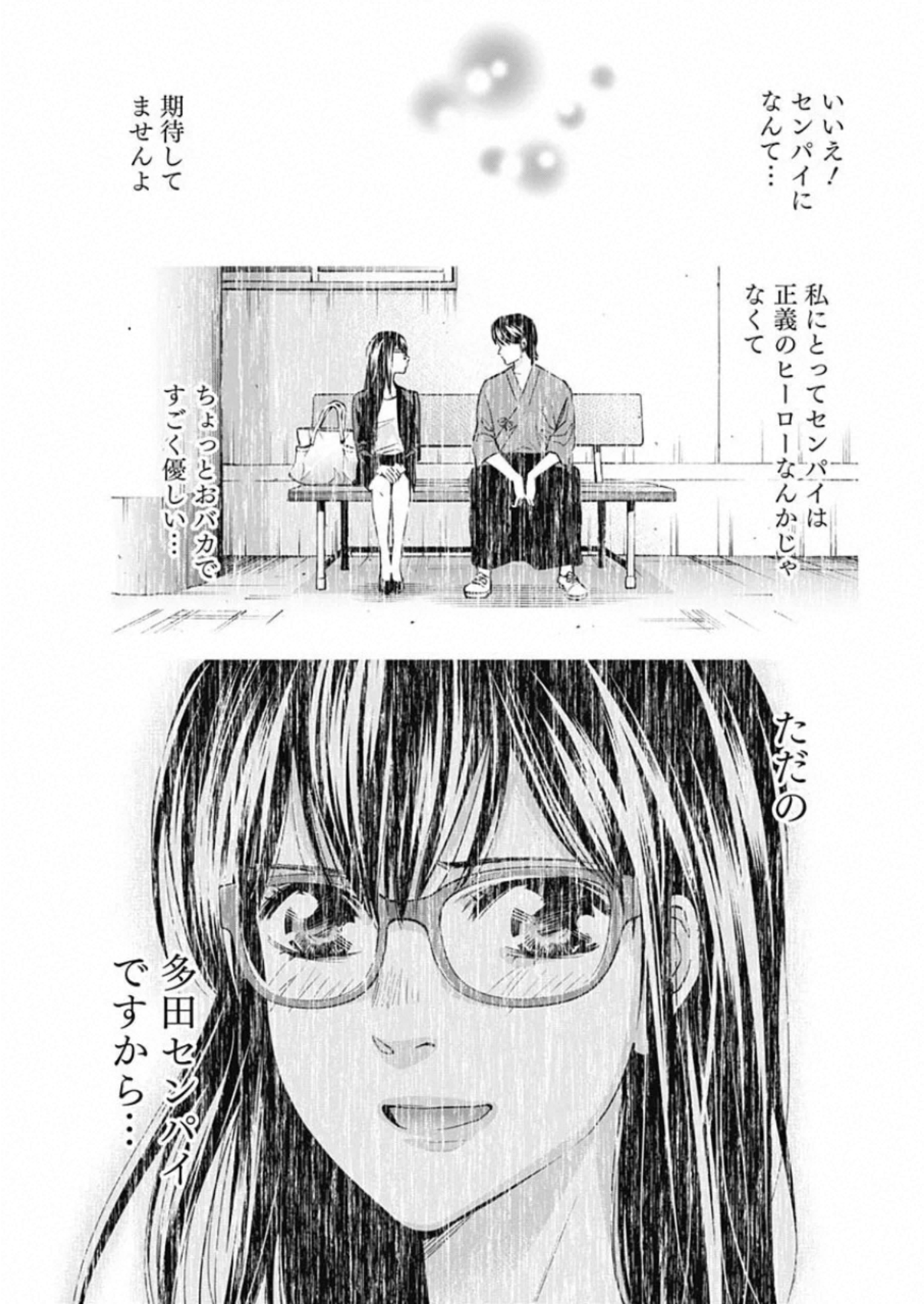 Funouhan - Chapter 81 - Page 15