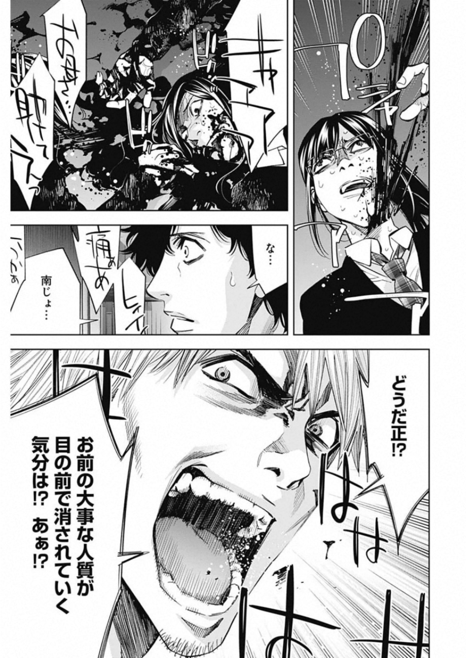 Funouhan - Chapter 81 - Page 17