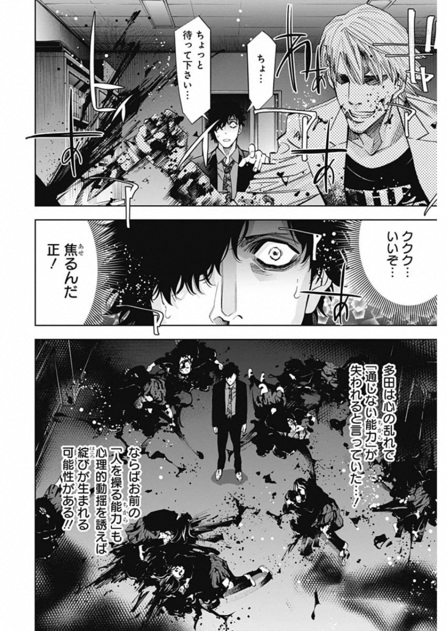 Funouhan - Chapter 81 - Page 18