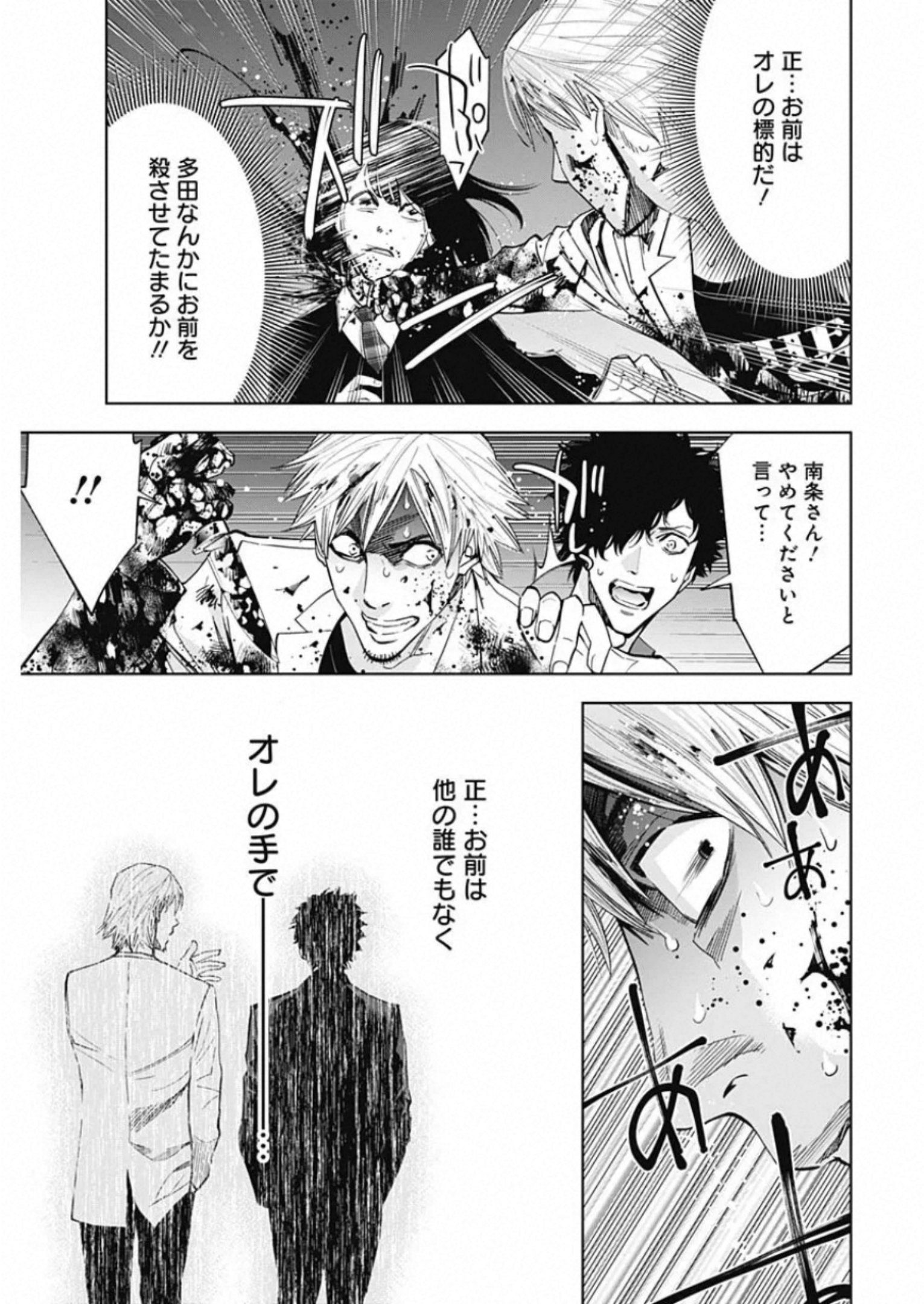 Funouhan - Chapter 81 - Page 19