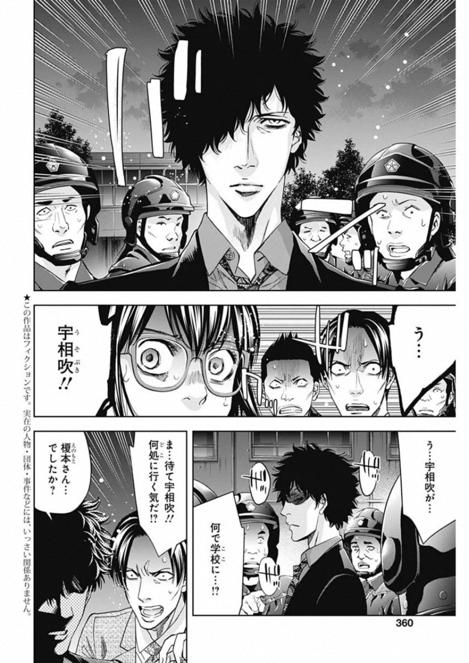 Funouhan - Chapter 81 - Page 2