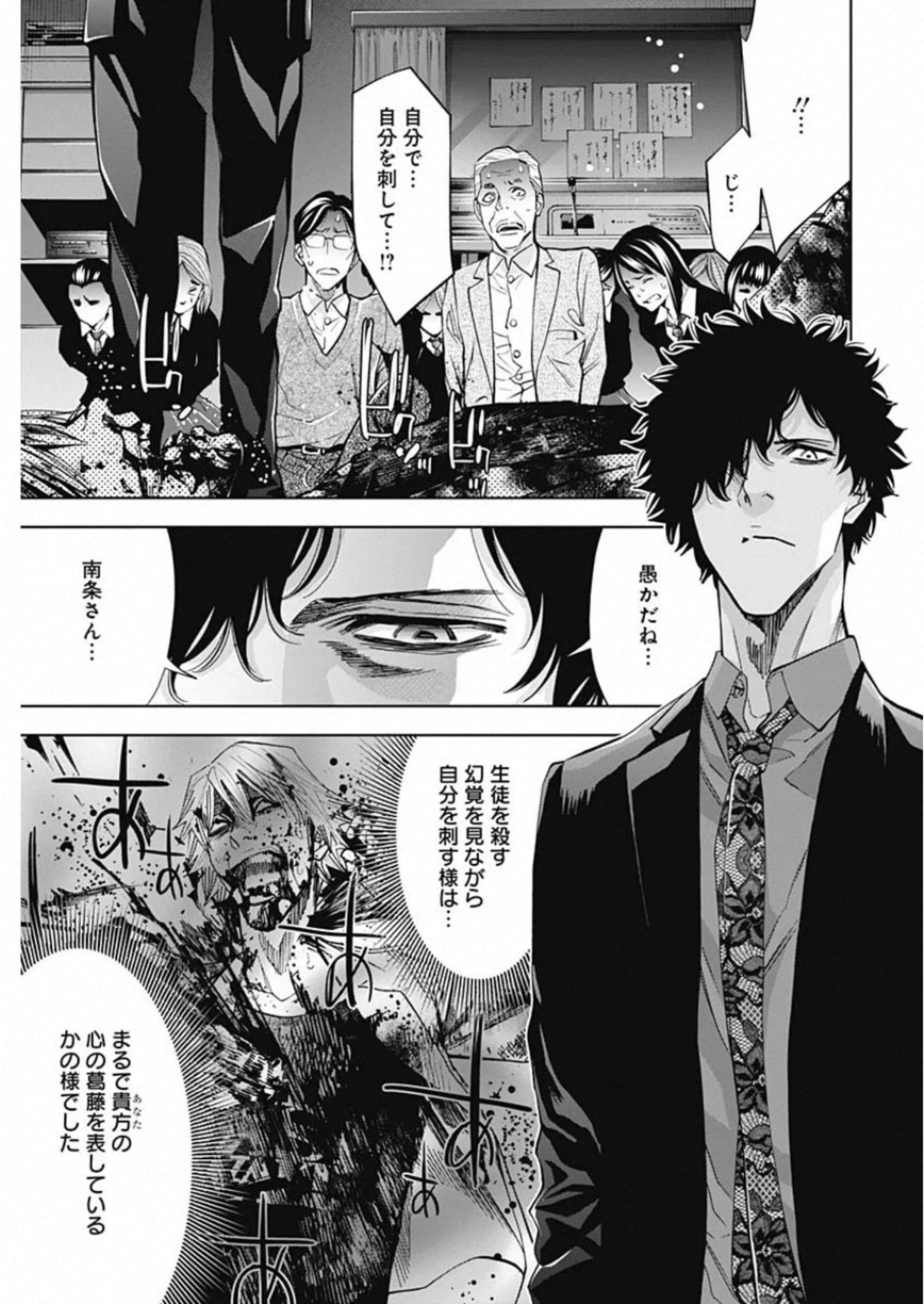 Funouhan - Chapter 81 - Page 23