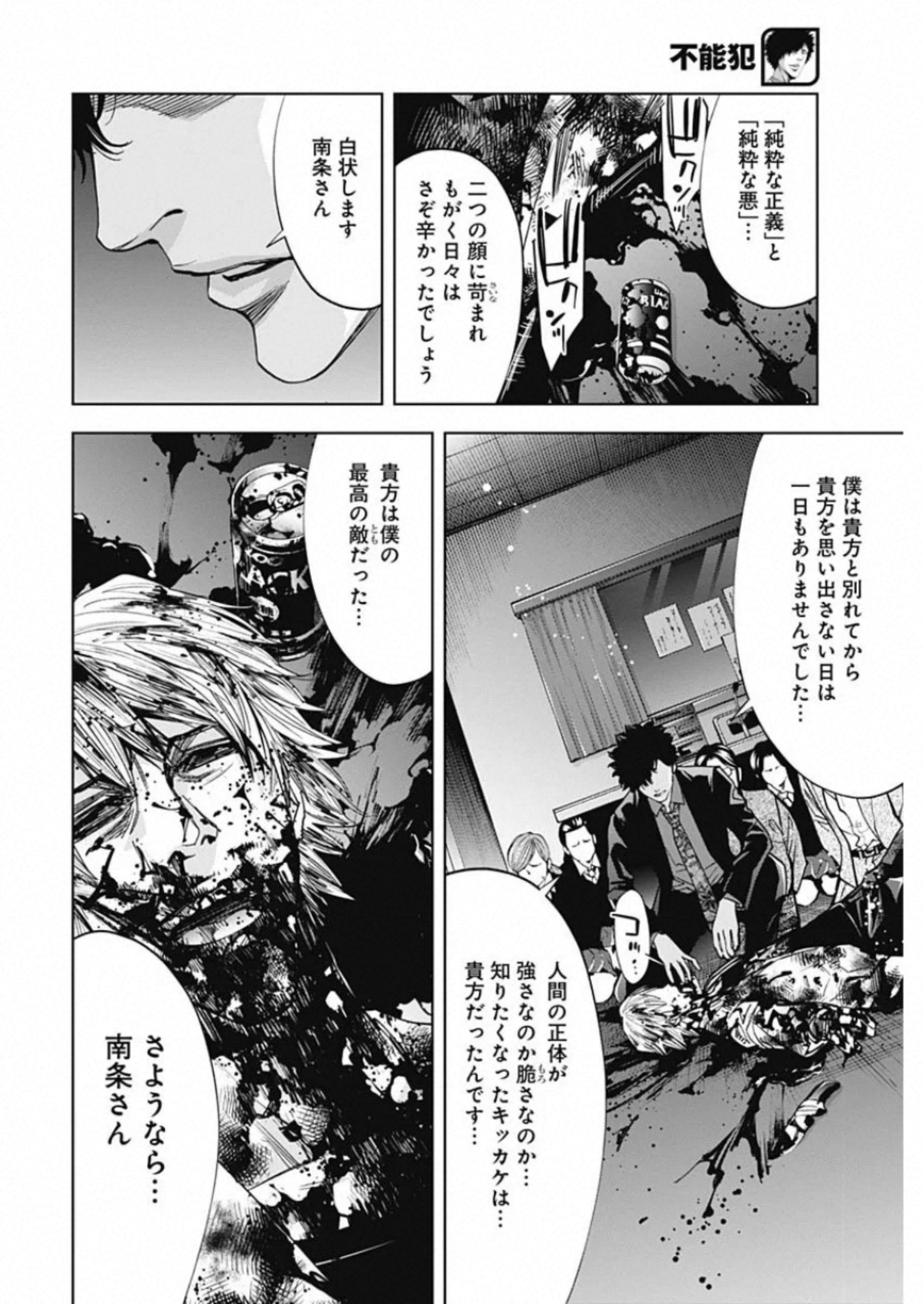 Funouhan - Chapter 81 - Page 24