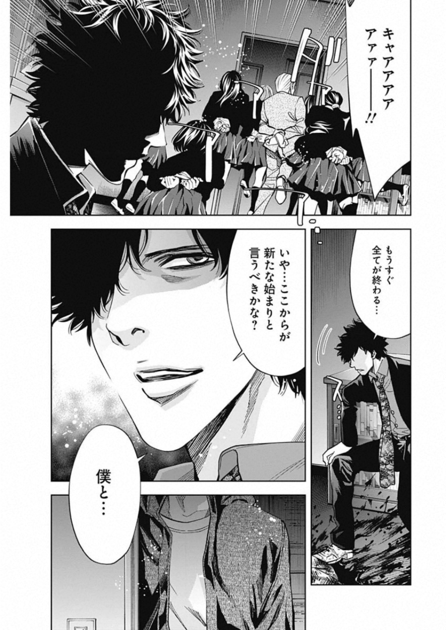 Funouhan - Chapter 81 - Page 25