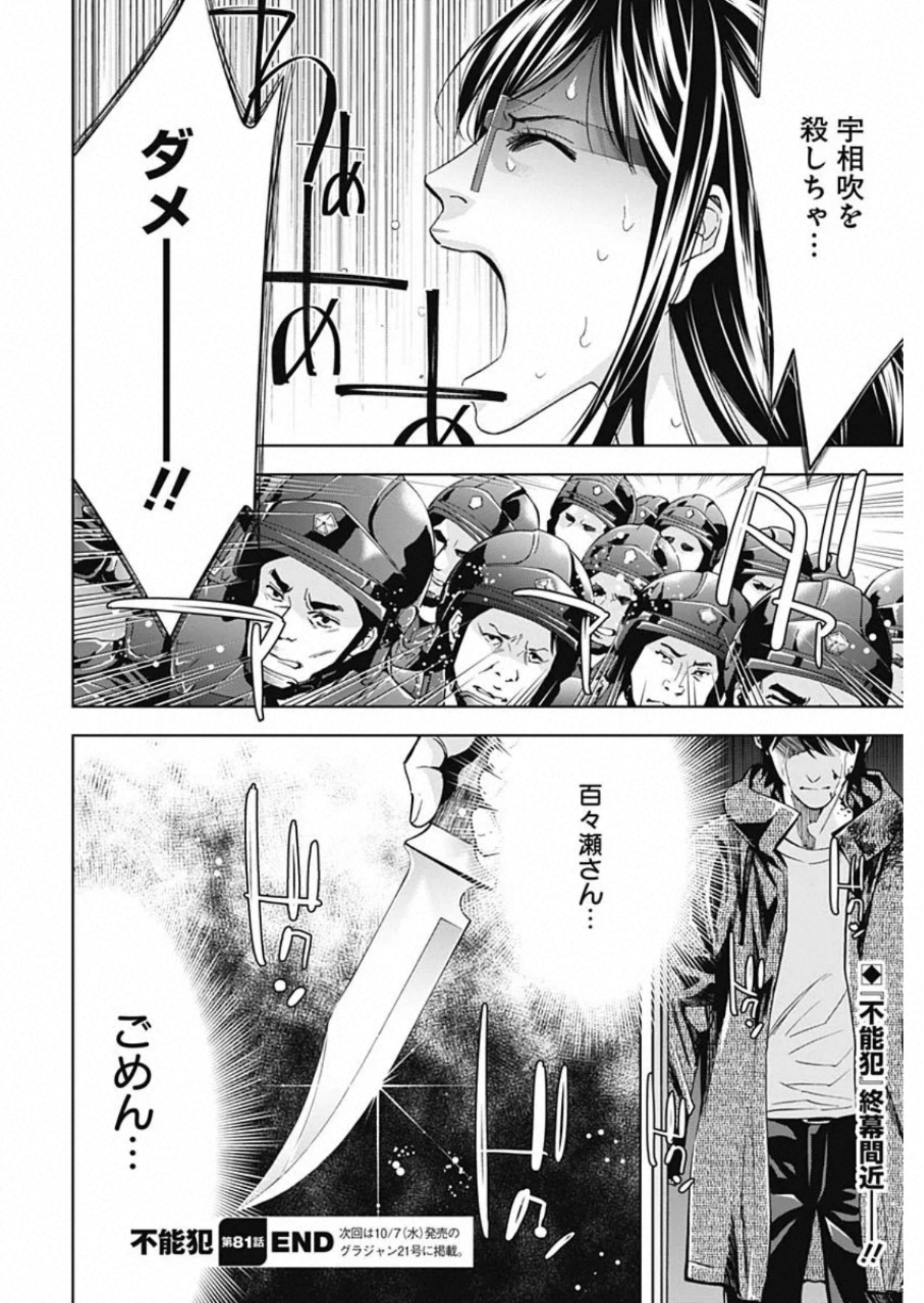 Funouhan - Chapter 81 - Page 28