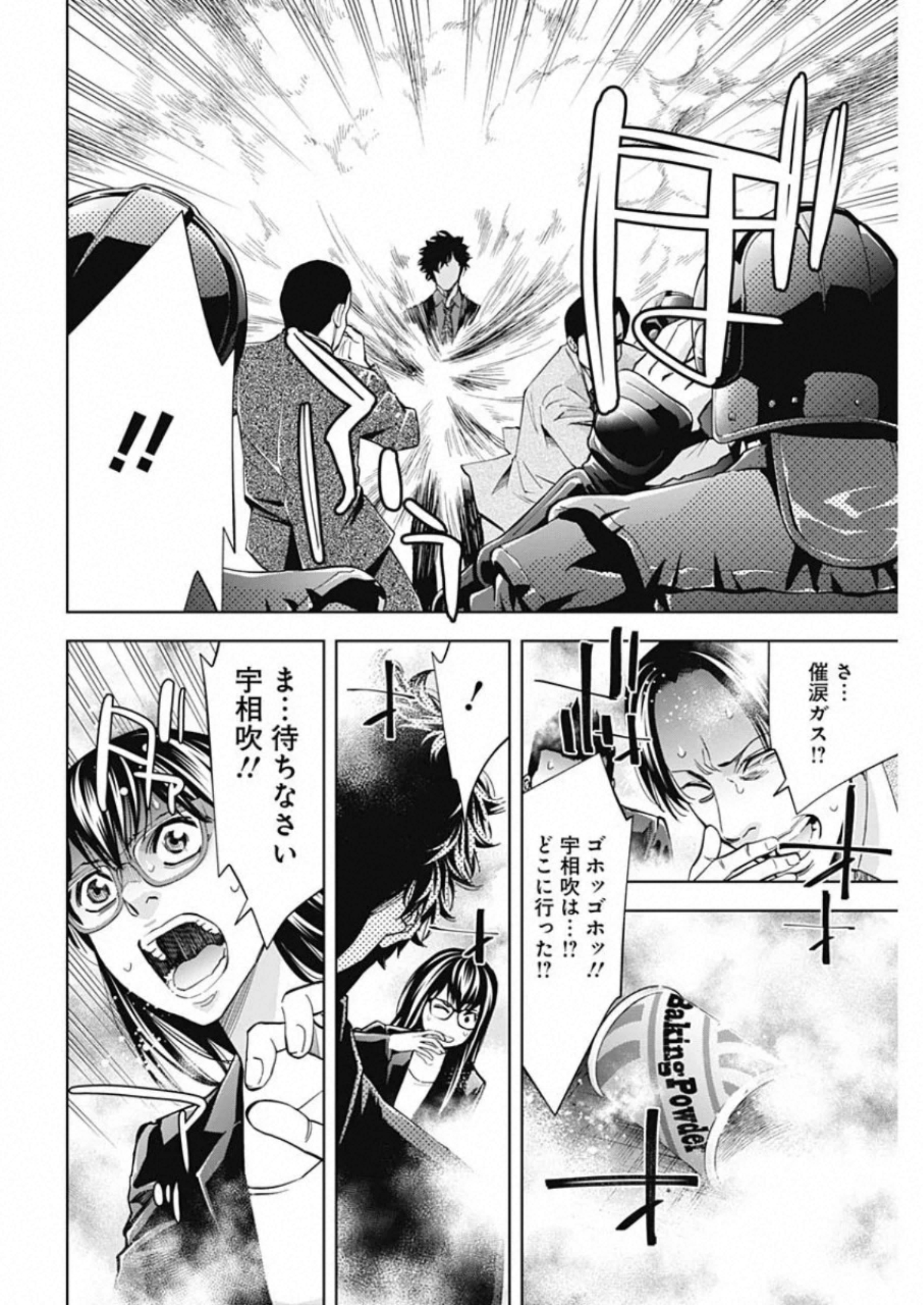 Funouhan - Chapter 81 - Page 4