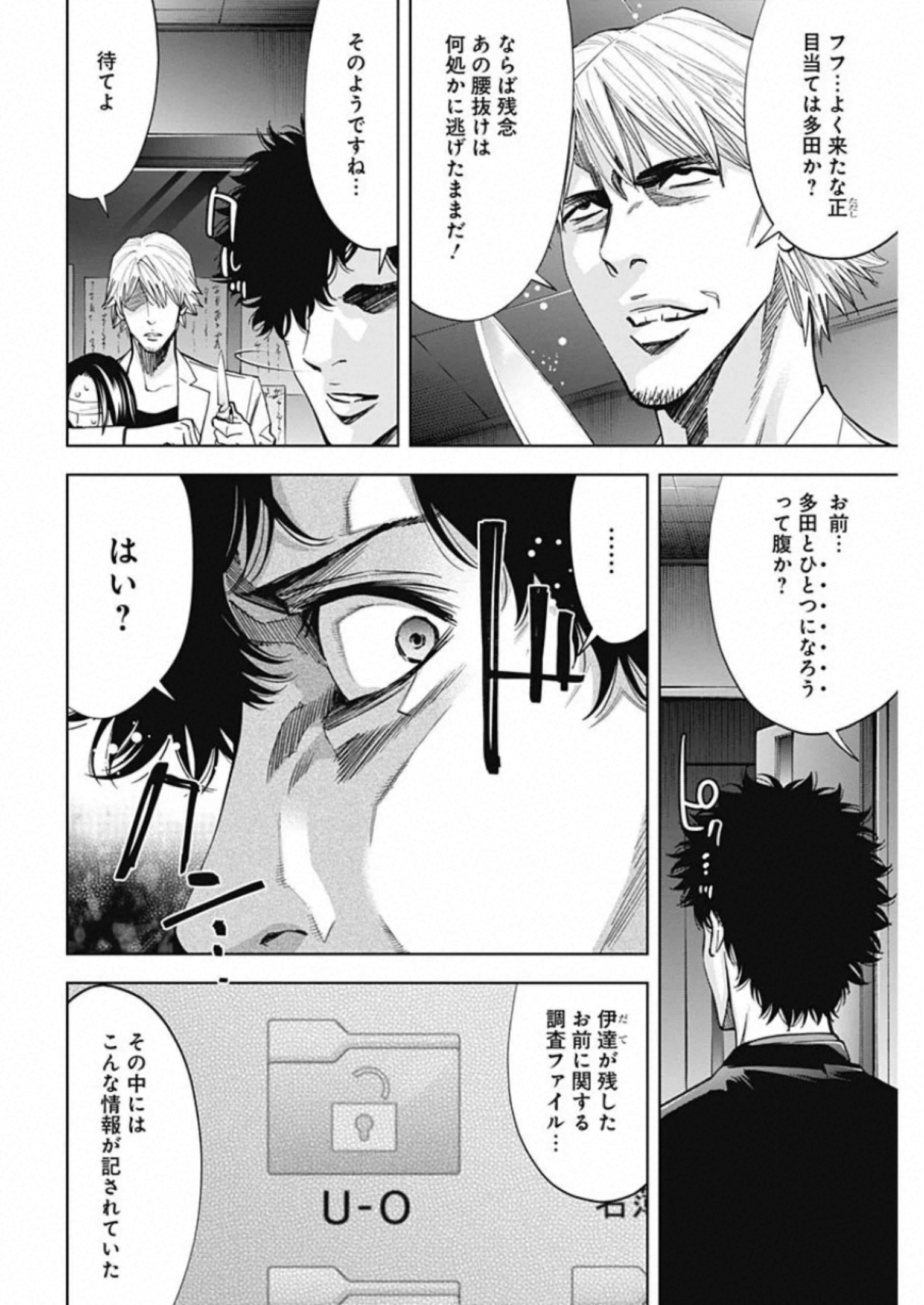 Funouhan - Chapter 81 - Page 6
