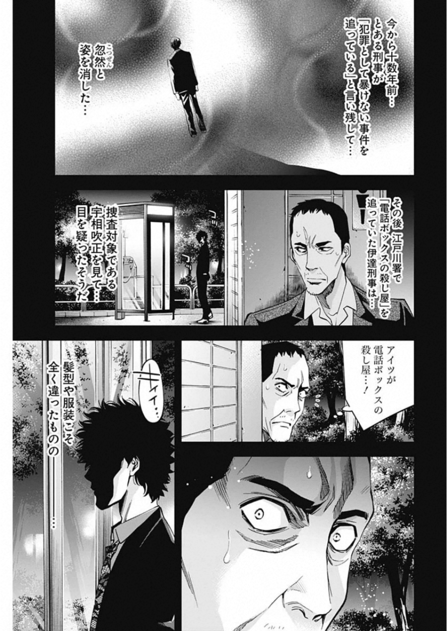 Funouhan - Chapter 81 - Page 7