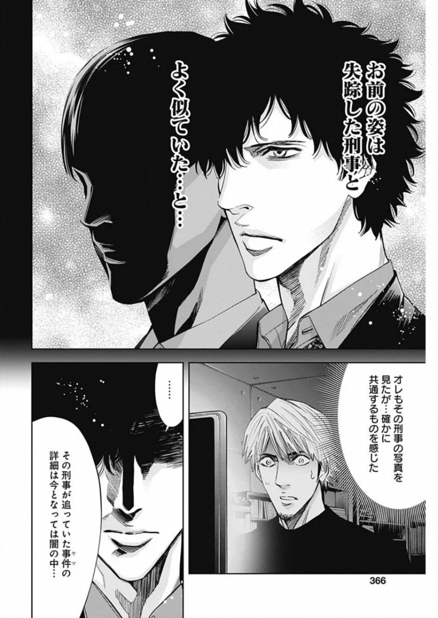 Funouhan - Chapter 81 - Page 8