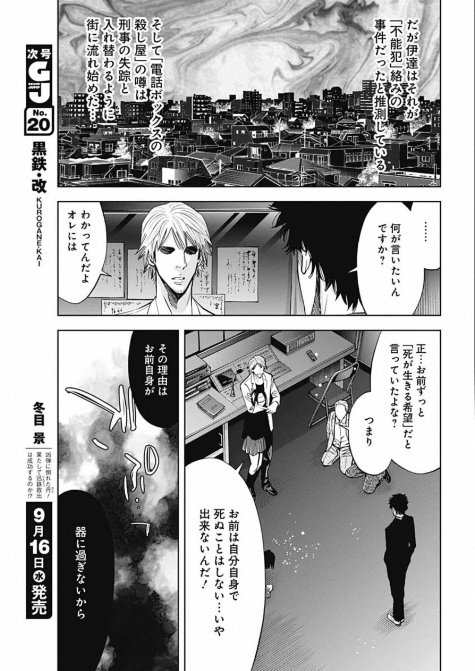 Funouhan - Chapter 81 - Page 9