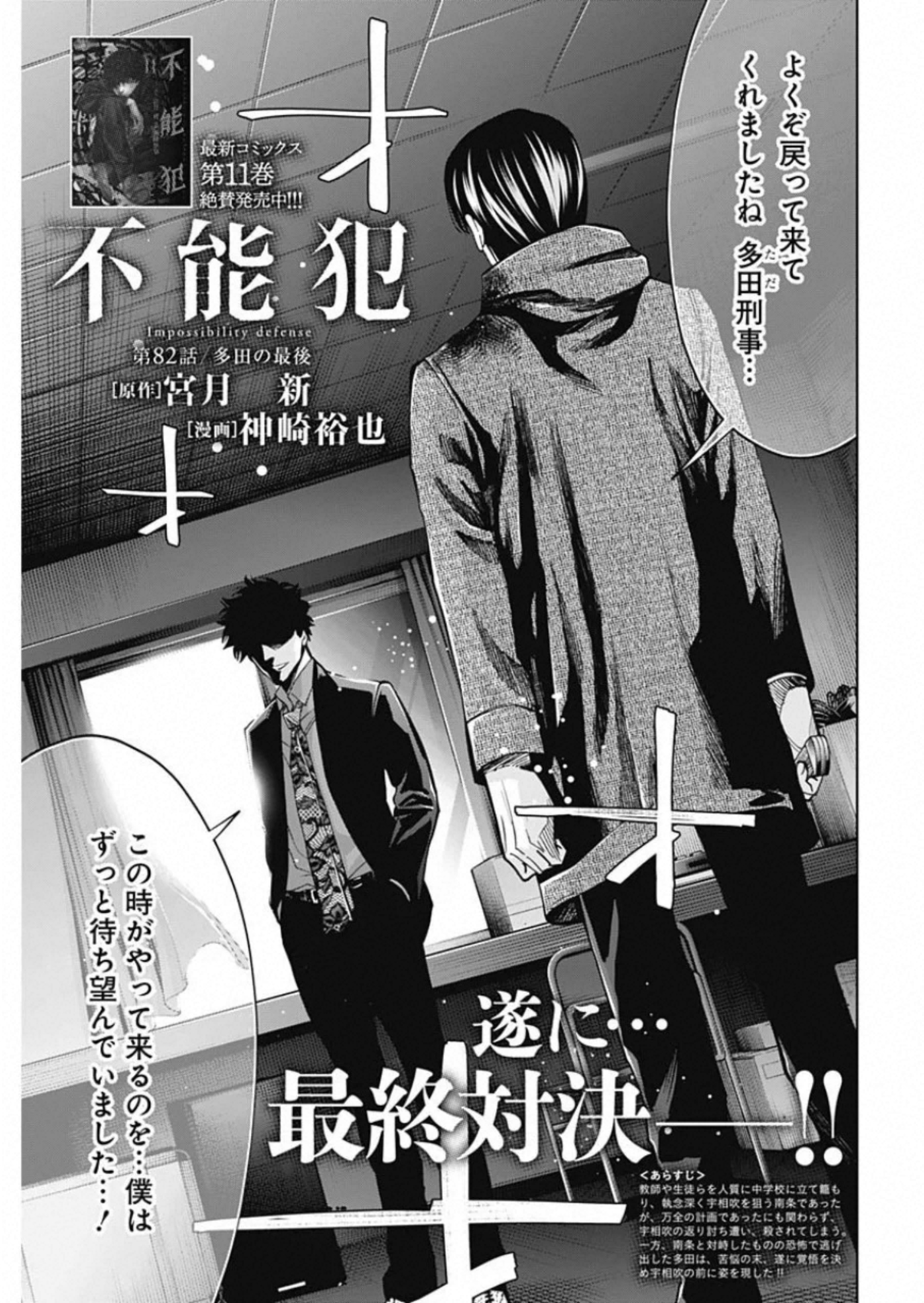 Funouhan - Chapter 82 - Page 1