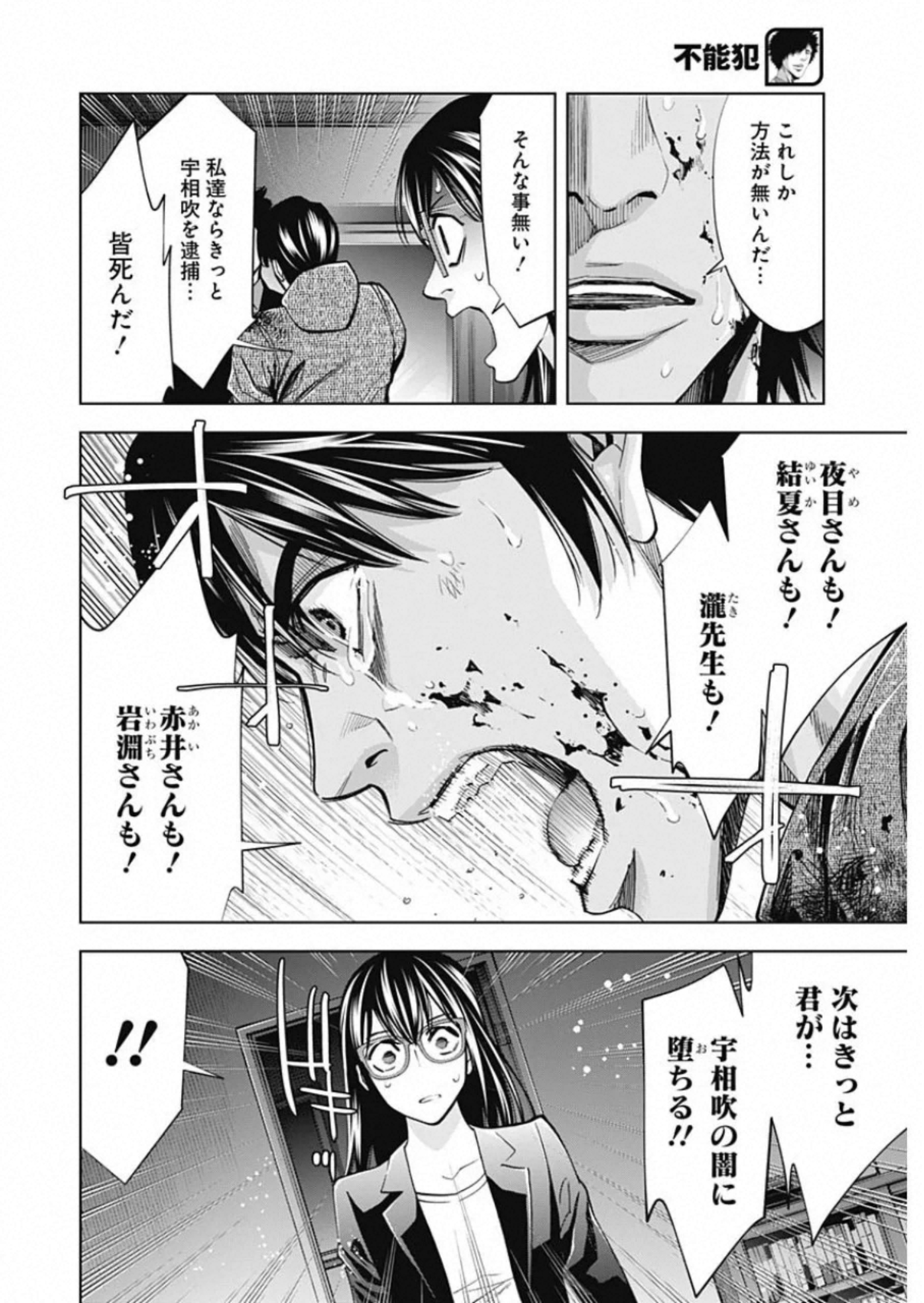 Funouhan - Chapter 82 - Page 10