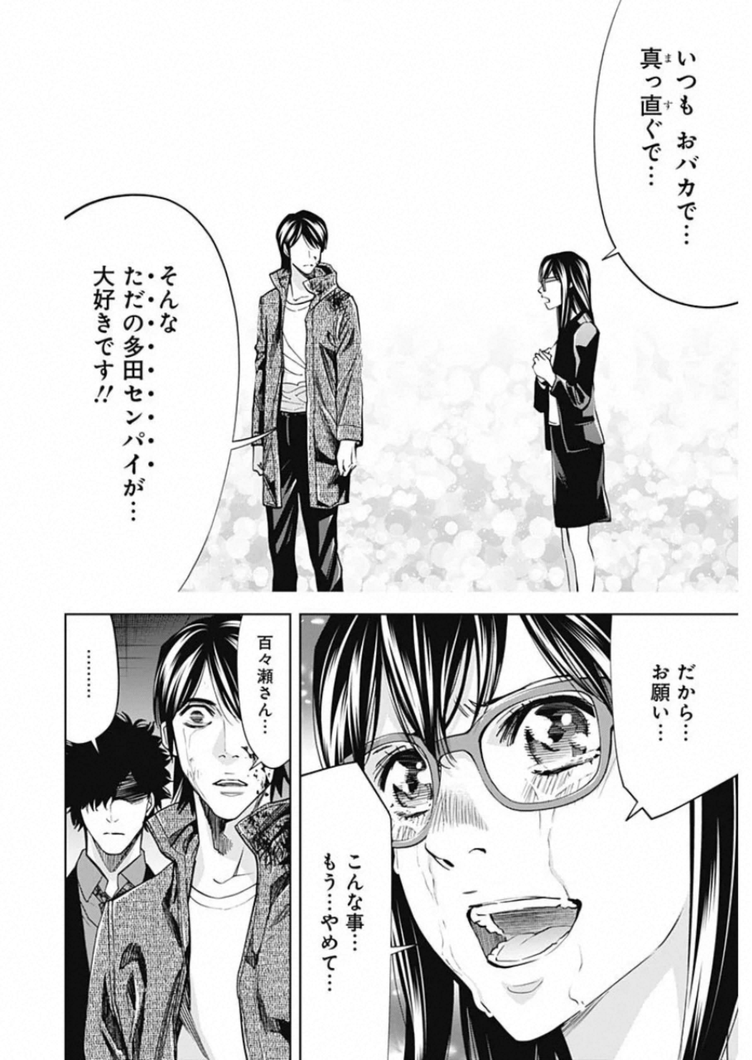 Funouhan - Chapter 82 - Page 14