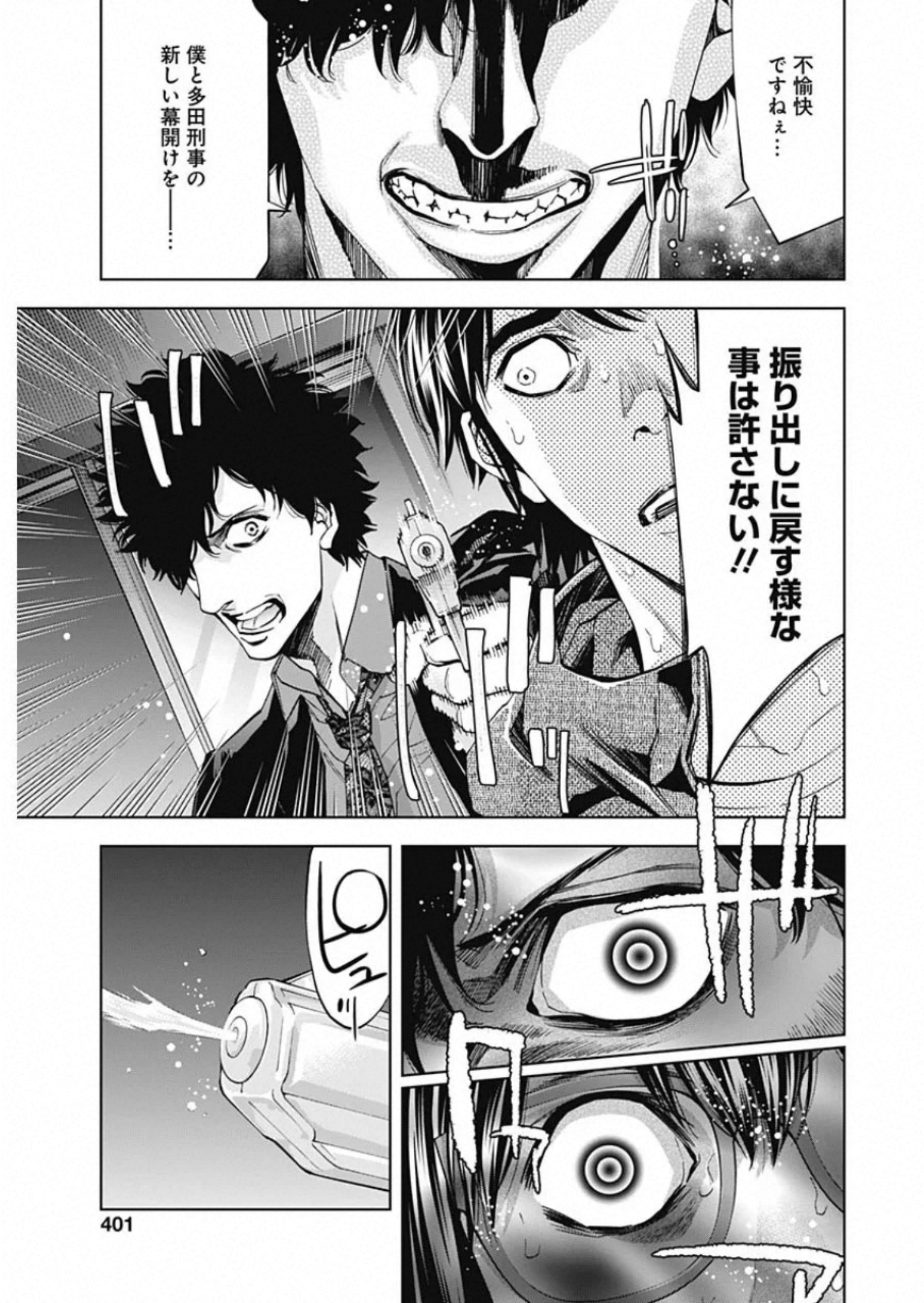 Funouhan - Chapter 82 - Page 15