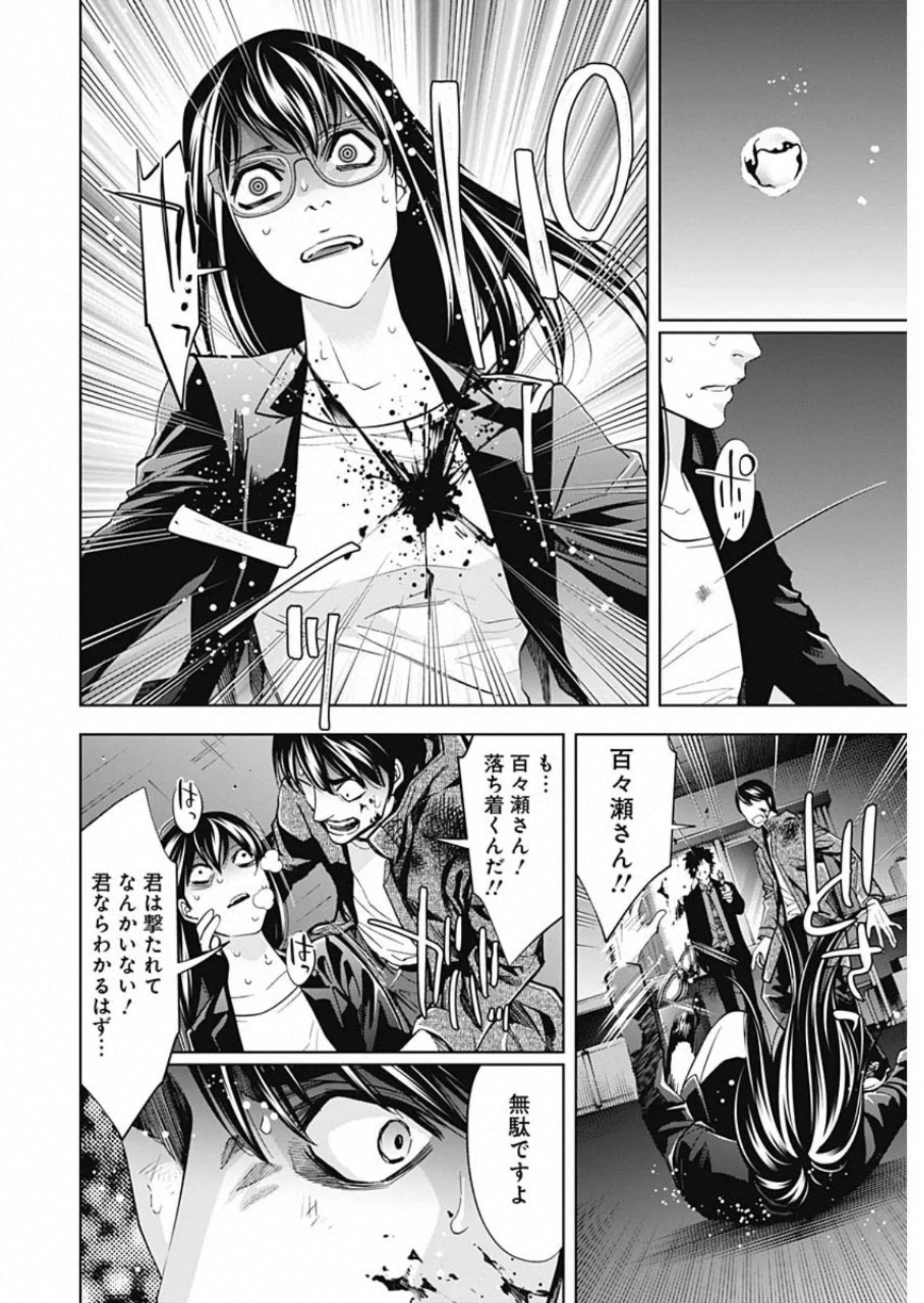 Funouhan - Chapter 82 - Page 16