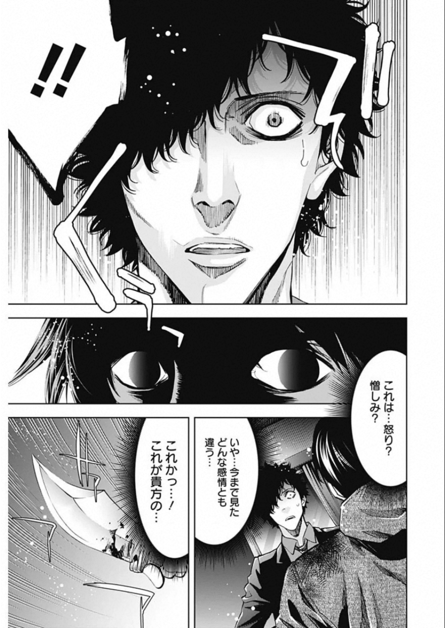 Funouhan - Chapter 82 - Page 19