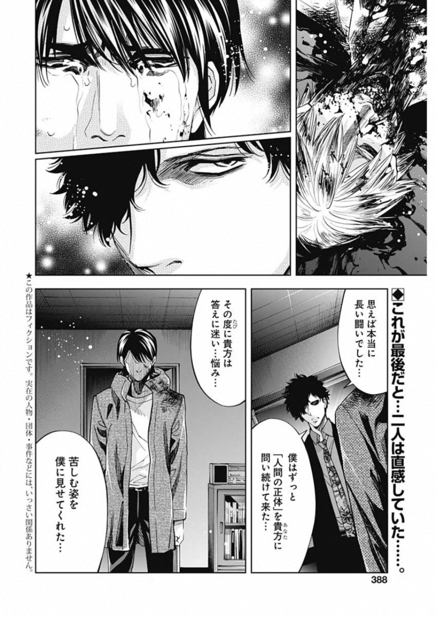 Funouhan - Chapter 82 - Page 2