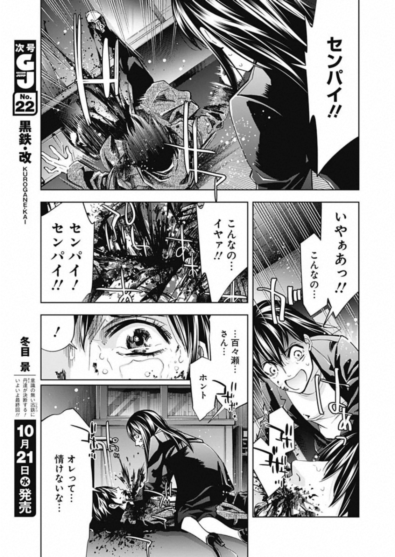 Funouhan - Chapter 82 - Page 27