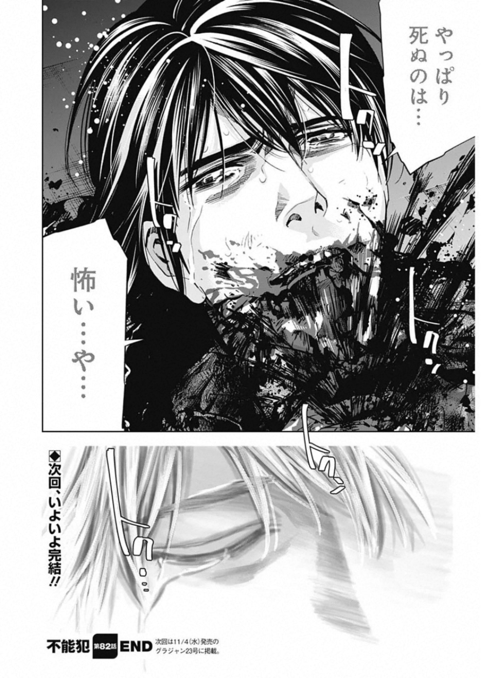 Funouhan - Chapter 82 - Page 28