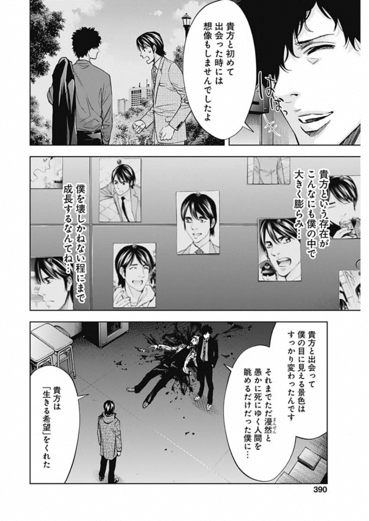 Funouhan - Chapter 82 - Page 4