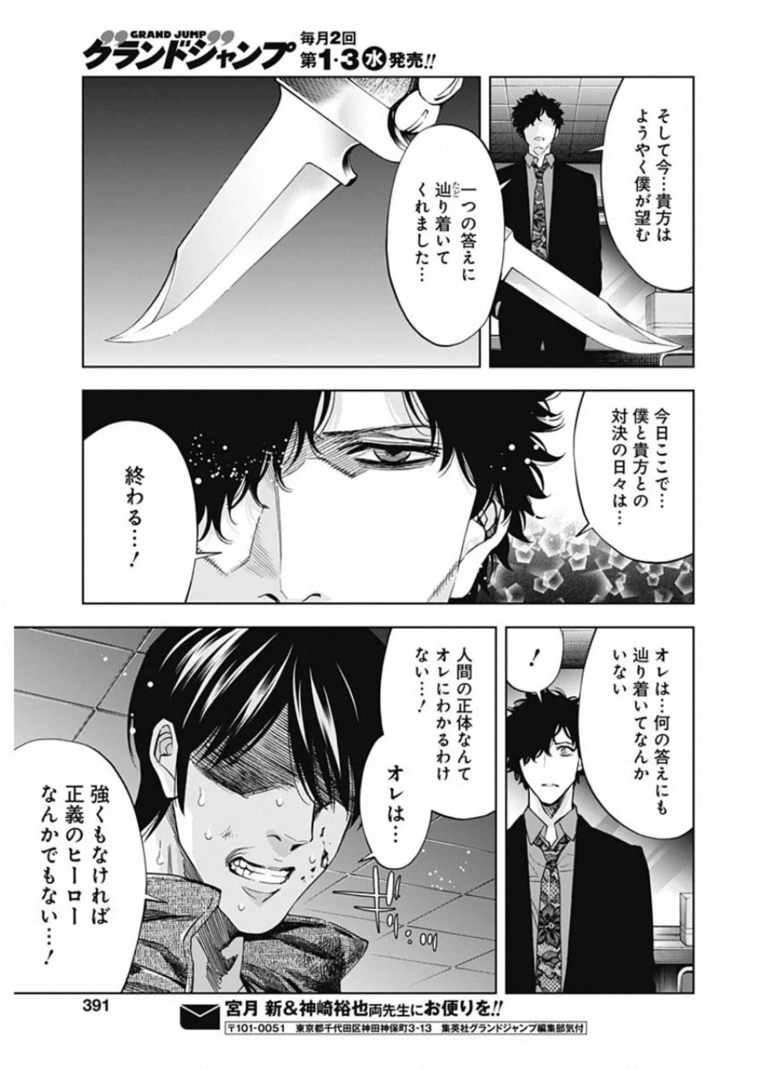 Funouhan - Chapter 82 - Page 5