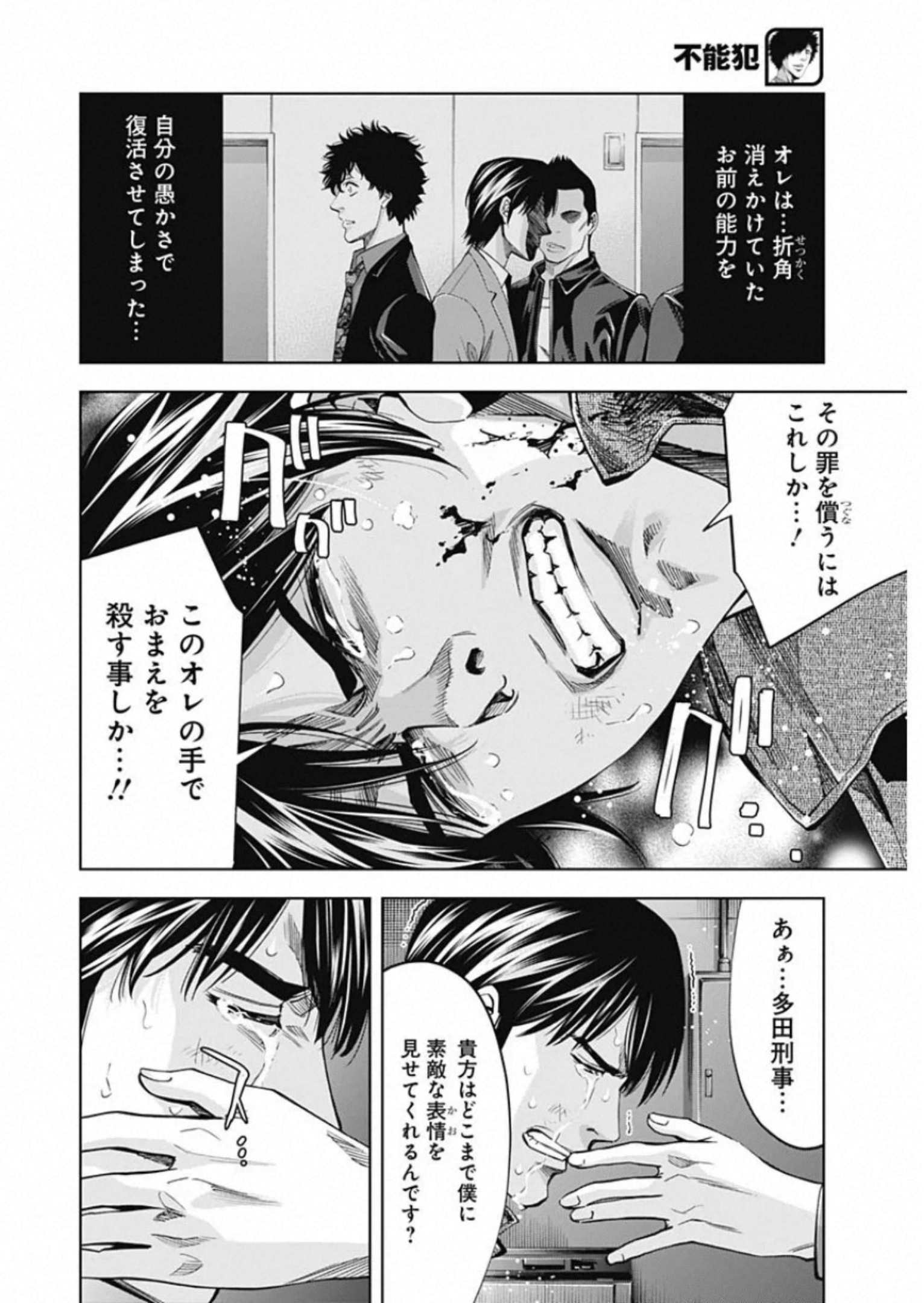 Funouhan - Chapter 82 - Page 6