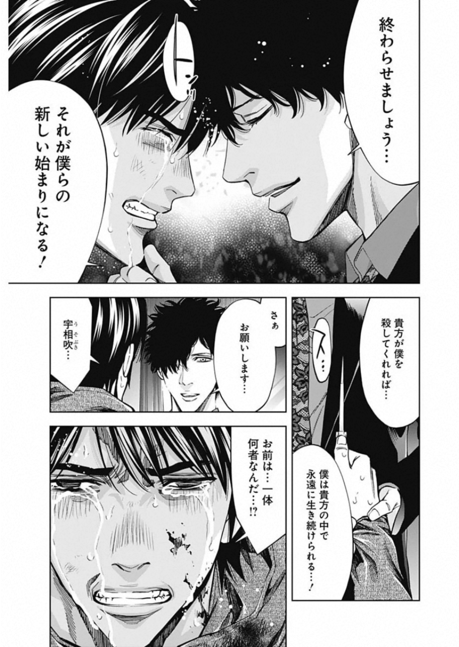 Funouhan - Chapter 82 - Page 7