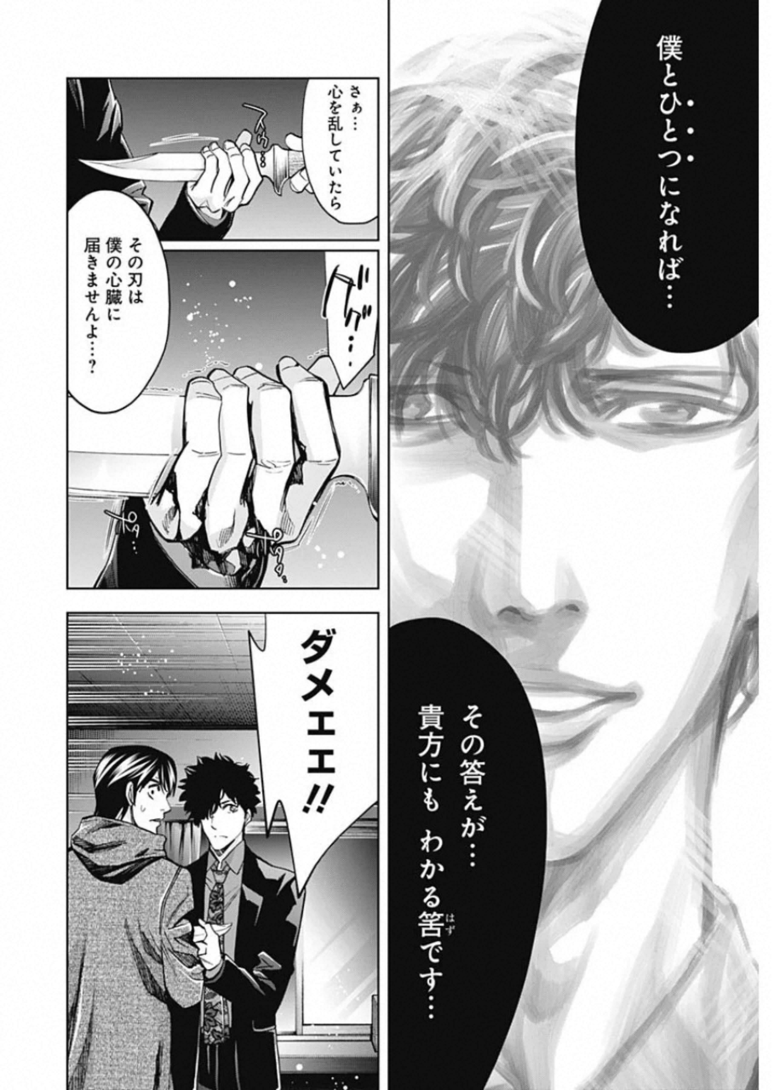 Funouhan - Chapter 82 - Page 8