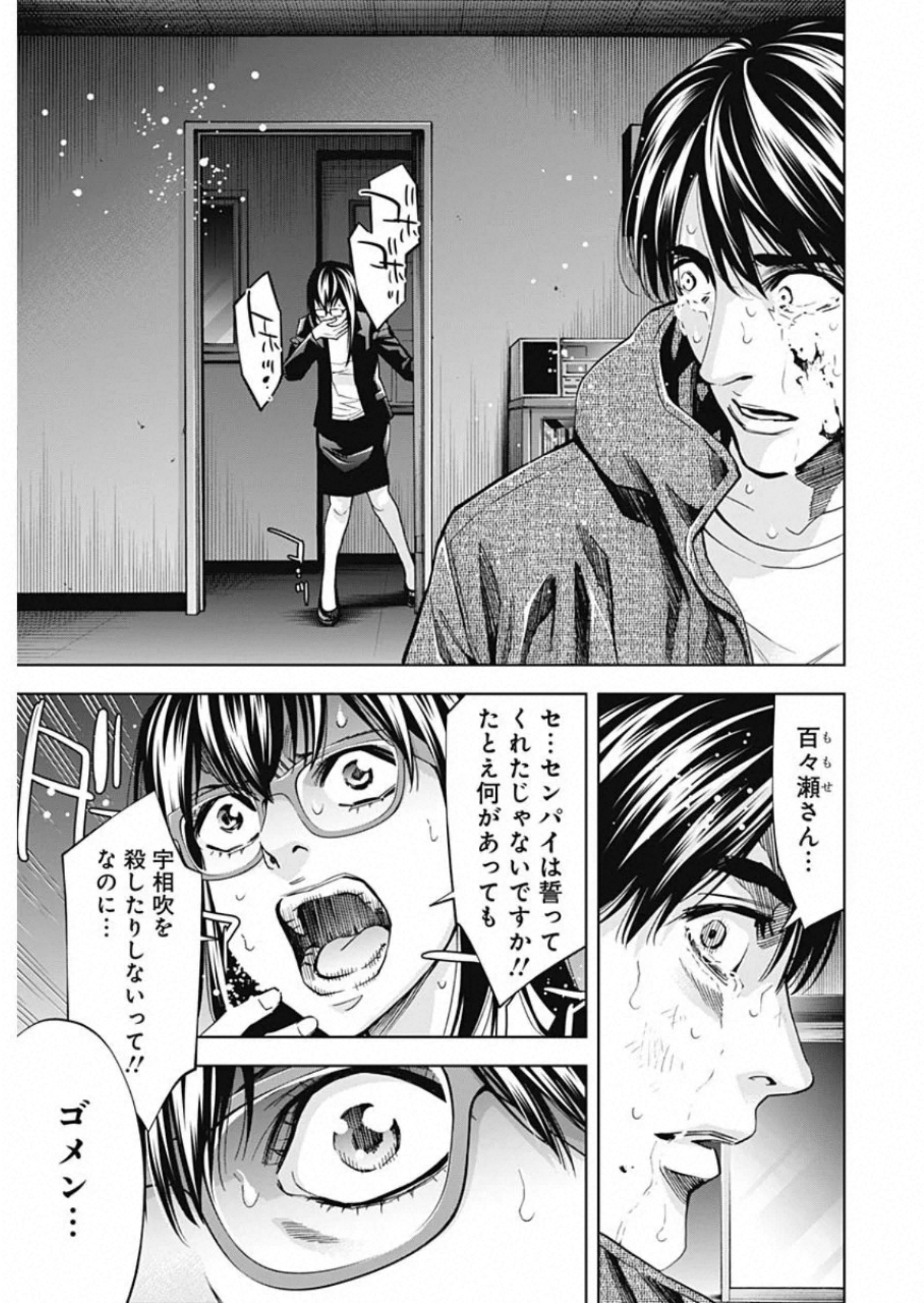 Funouhan - Chapter 82 - Page 9