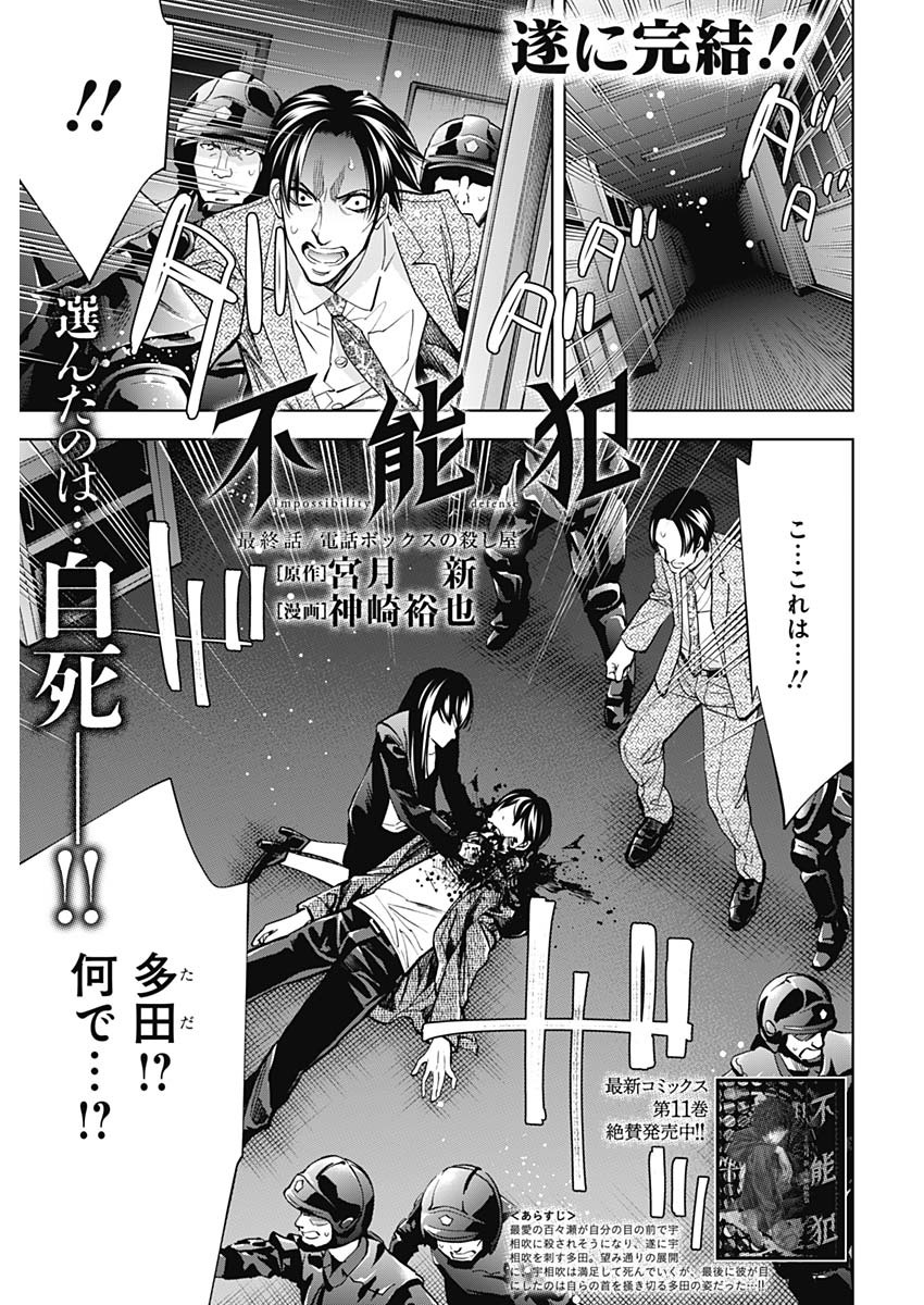 Funouhan - Chapter 83 - Page 1