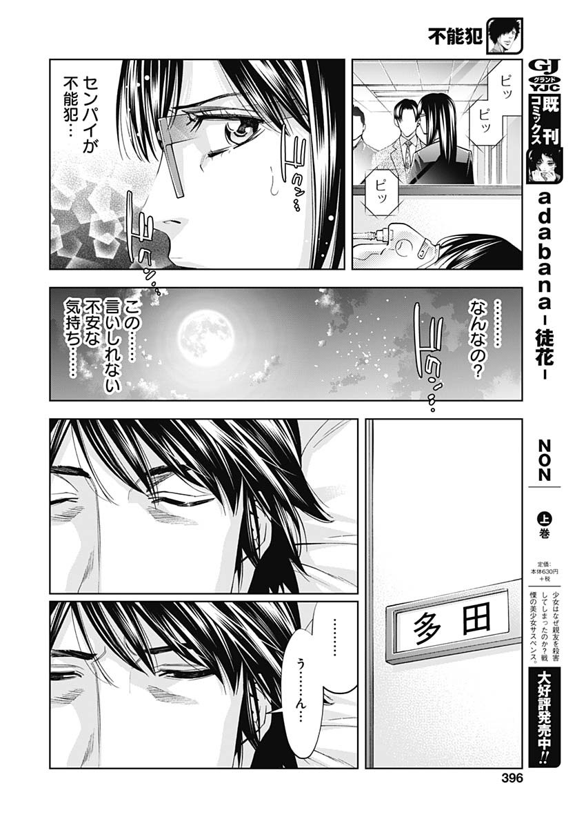 Funouhan - Chapter 83 - Page 10