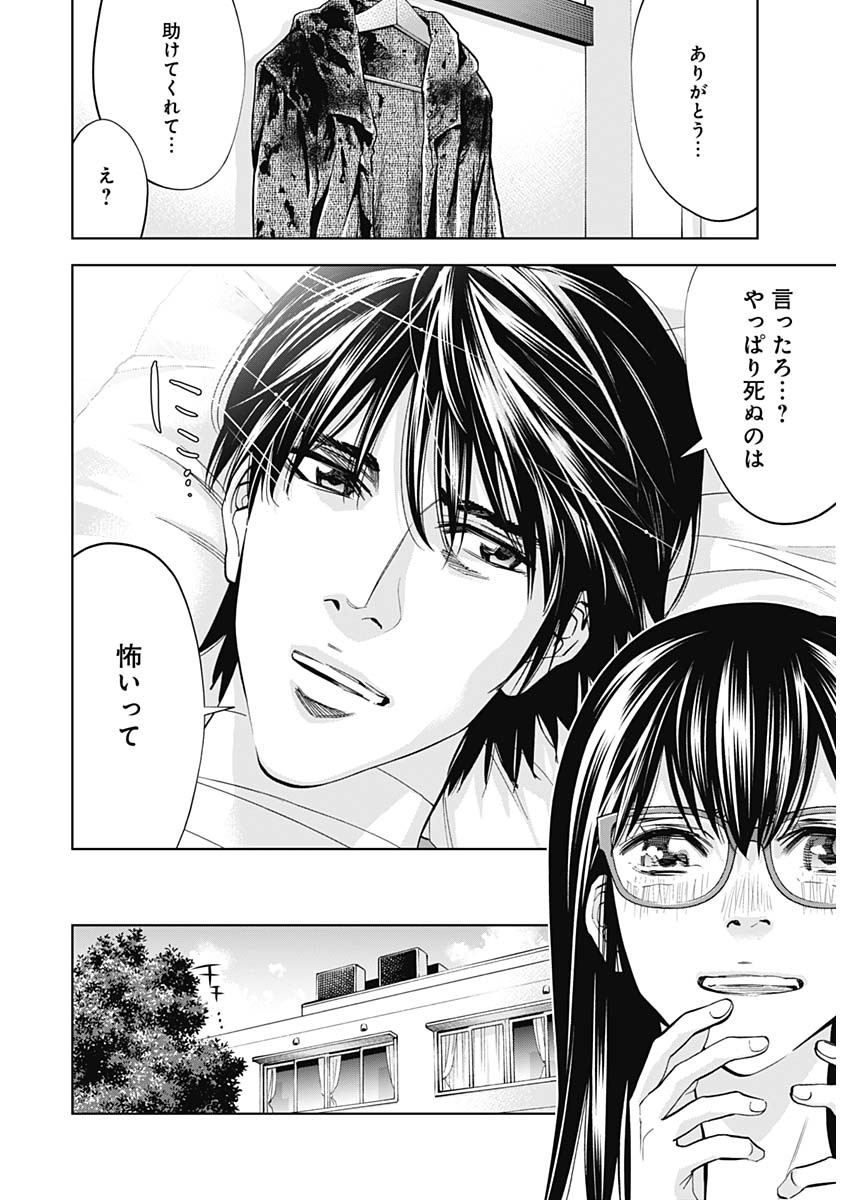 Funouhan - Chapter 83 - Page 12